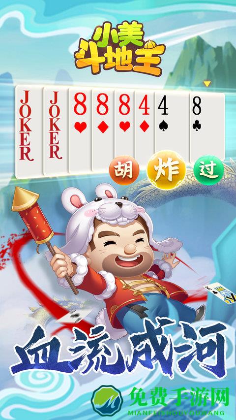 小美斗地主下载安装正版