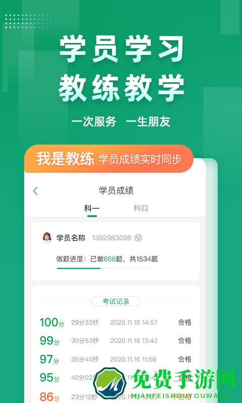 超级教练学员端(驾培管理软件)