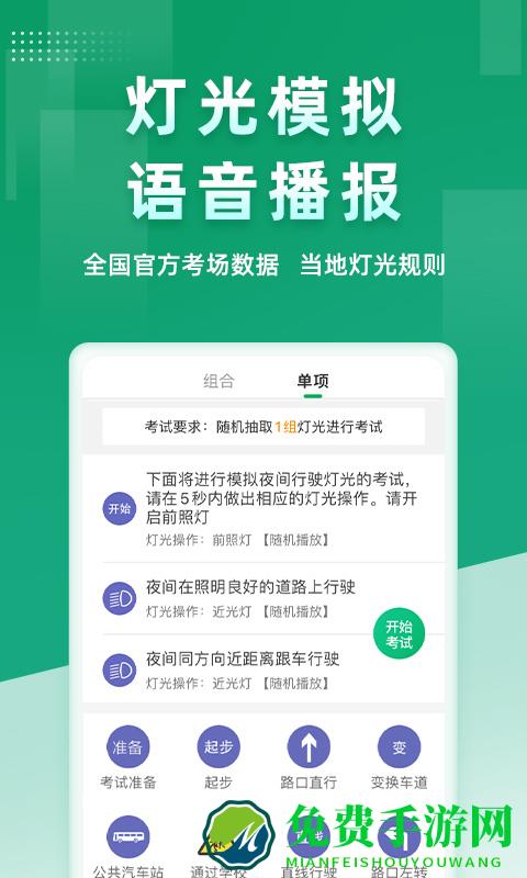 超级教练学员端(驾培管理软件)