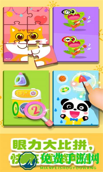 宝宝巴士奇妙拼图世界