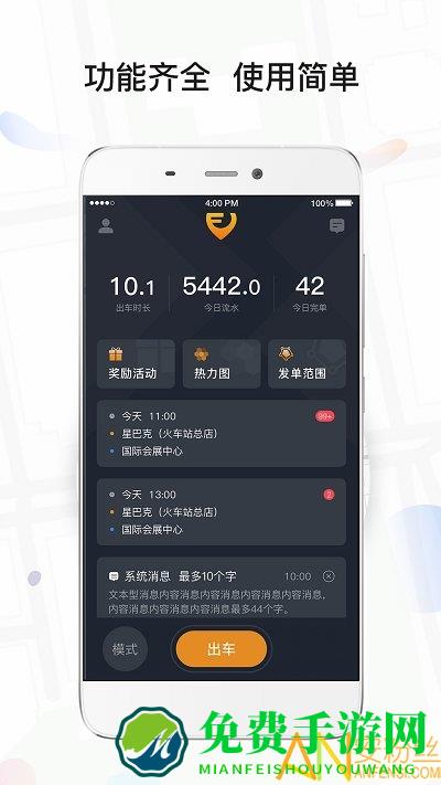 风韵专车司机app(改为风韵出行司机)