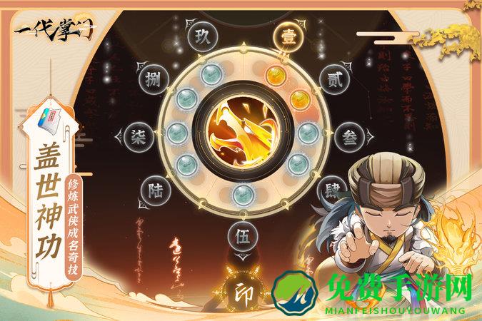 一代掌门官方正版下载