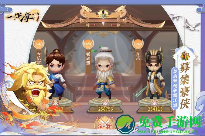 一代掌门手游