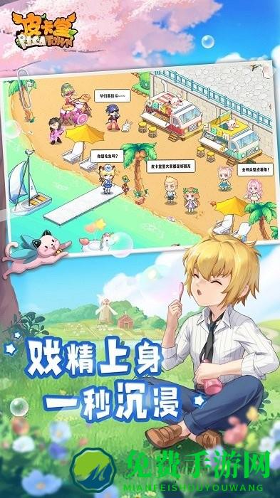 皮卡堂之梦想起源