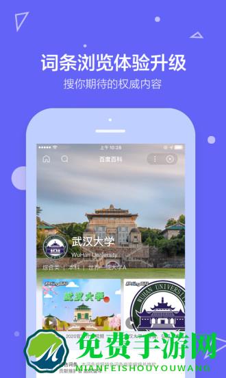 百度百科app官方版
