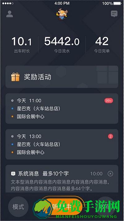 小牛快跑司机端app