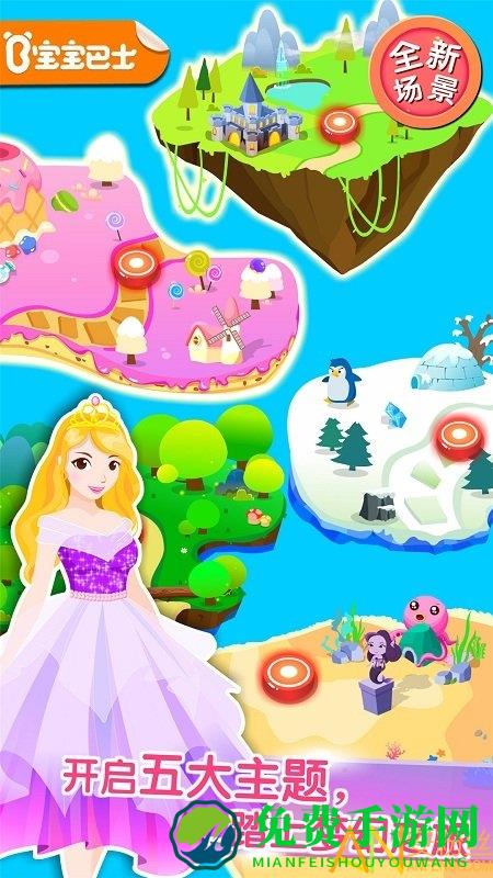 化妆小公主小游戏(奇妙百变公主)