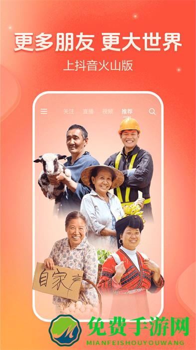 2024抖音火山版最新版本