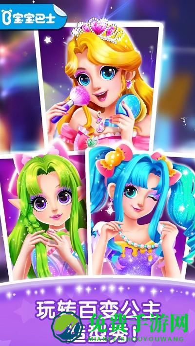 奇妙百变公主游戏