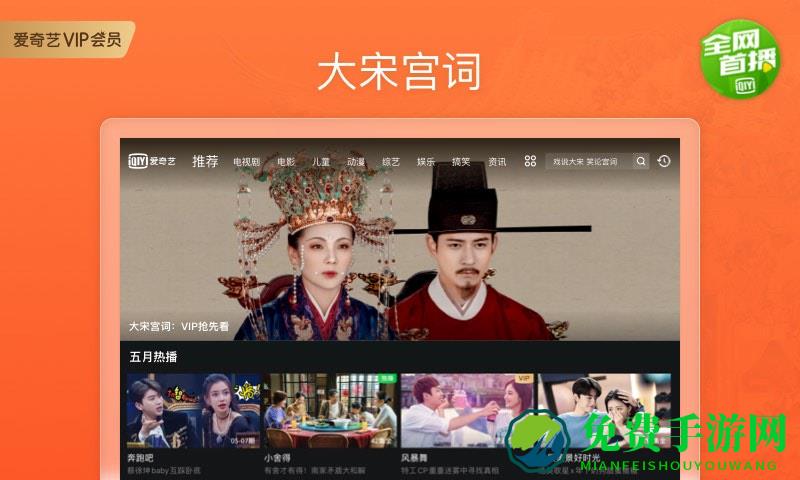 爱奇艺大屏版app下载