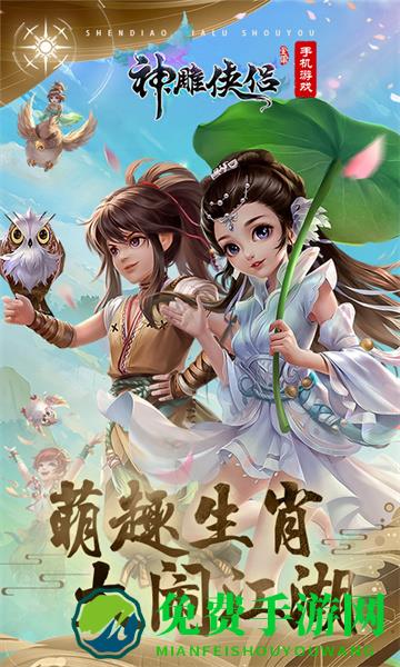 神雕侠侣手游qq登陆版本