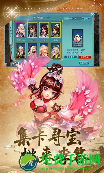 腾讯神雕侠侣手游