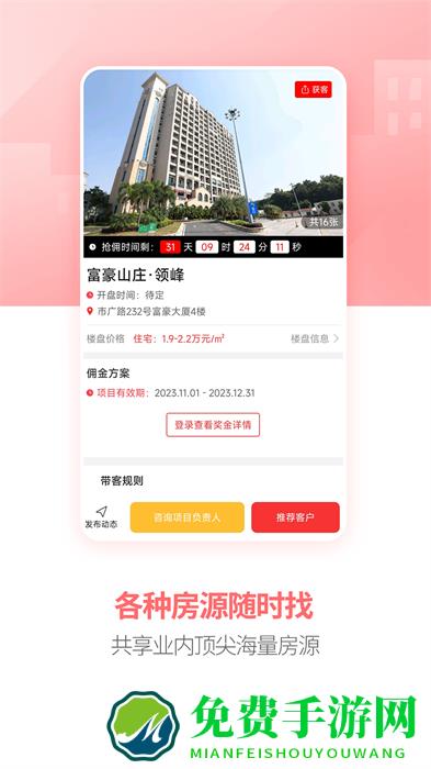 房王加(房产经纪平台)