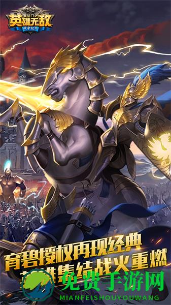 腾讯魔法门之英雄无敌战争纪元
