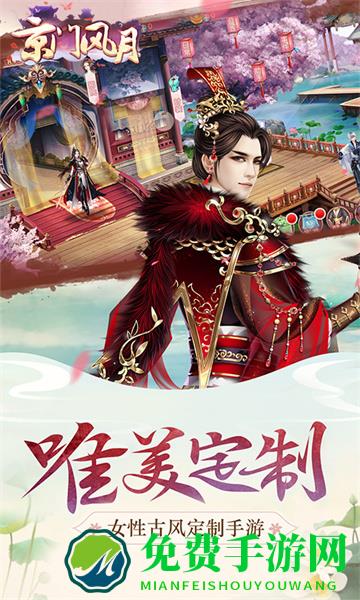 京门风月手游qq版