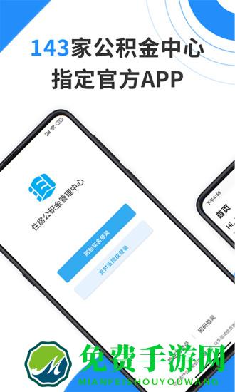 手机公积金app
