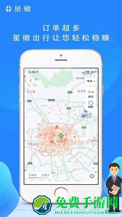 星徽出行司机端