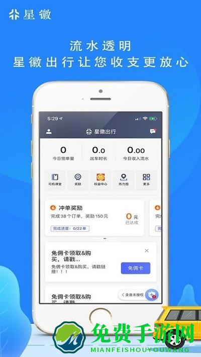 星徽出行司机端