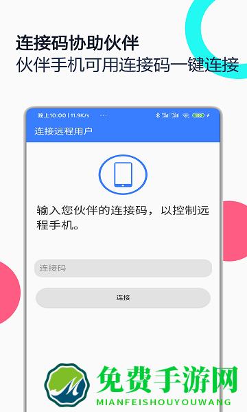 手机远程协助控制app