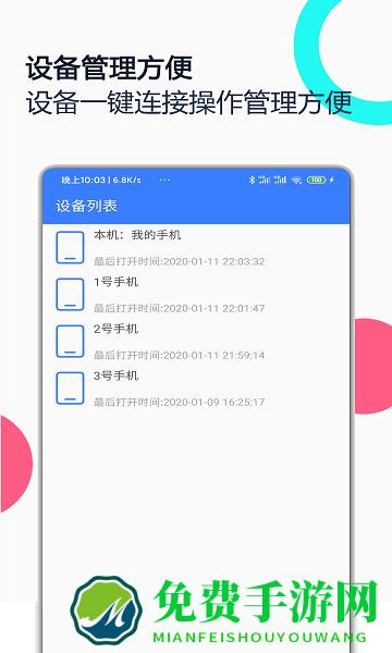 手机远程协助控制app