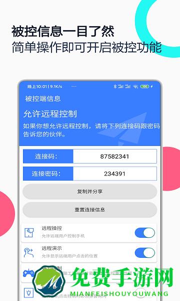 手机远程协助控制app