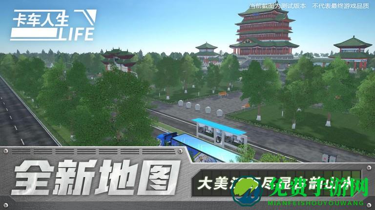 卡车人生手机版下载