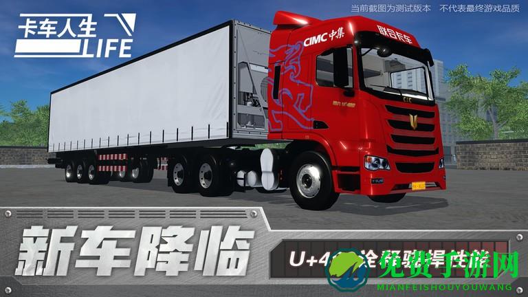卡车人生正版
