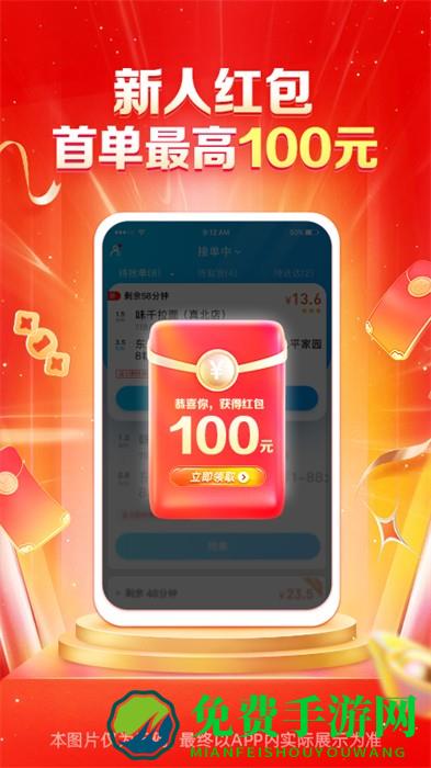 大润发淘鲜达众包配送(蜂鸟众包)