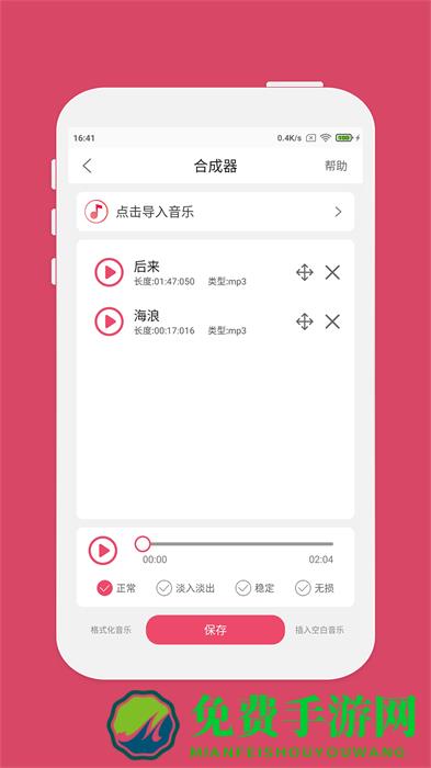 音乐剪辑大师最新版
