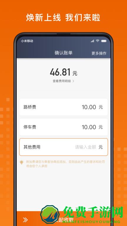 黄金出行司机端app