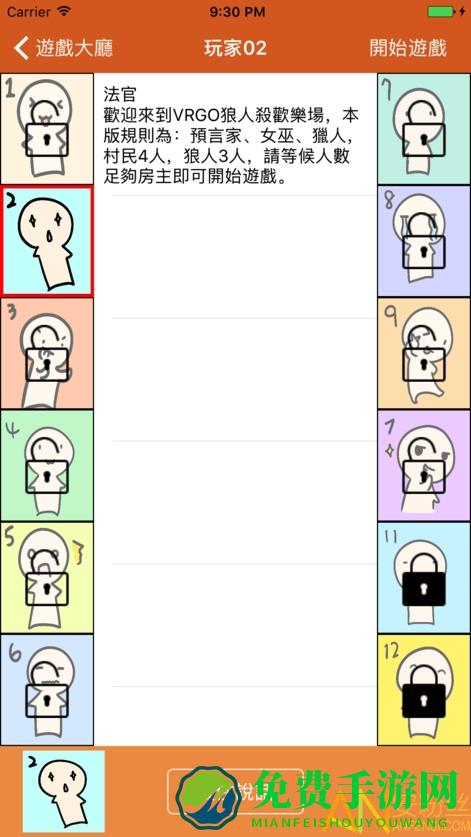 vrgo狼人杀官方下载