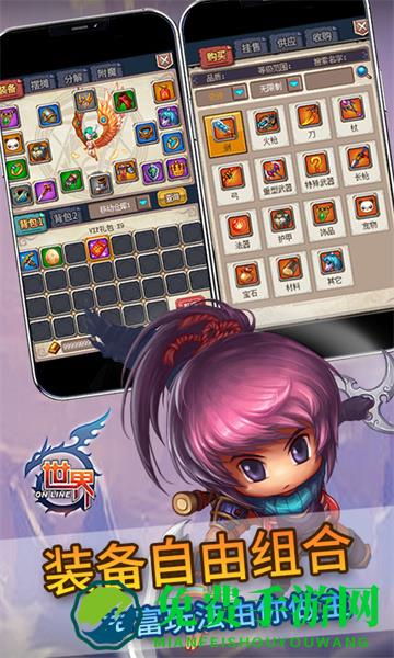 世界online应用宝版