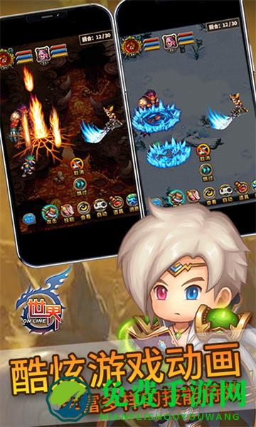 世界online应用宝版