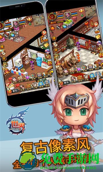 世界online应用宝版