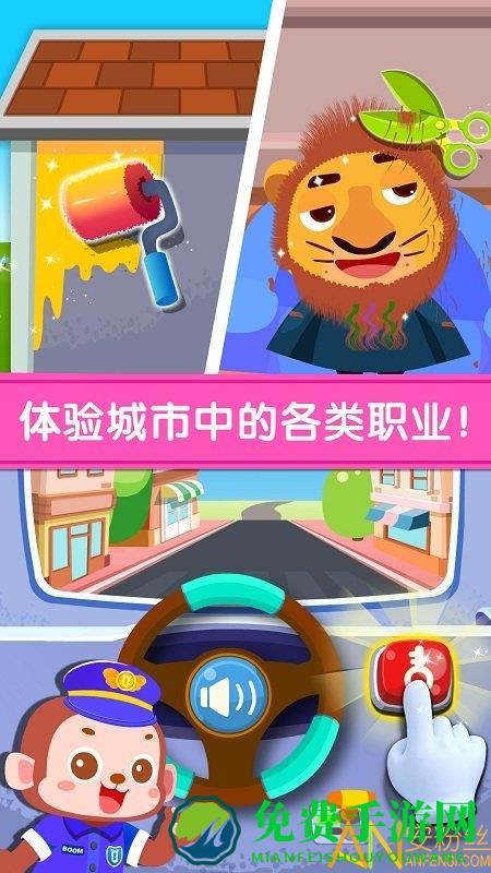 宝宝巴士百变职业官方游戏下载