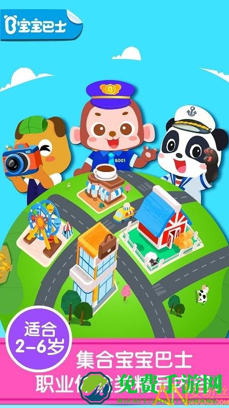 宝宝巴士百变职业最新版(宝宝梦想职业)