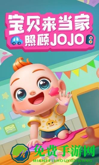 宝贝来当家游戏