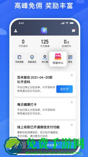 旅程专车司机端最新版(旅程司机)