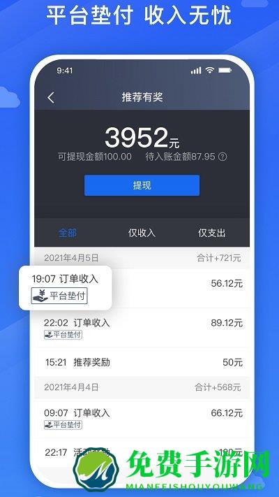 旅程司机端下载安装