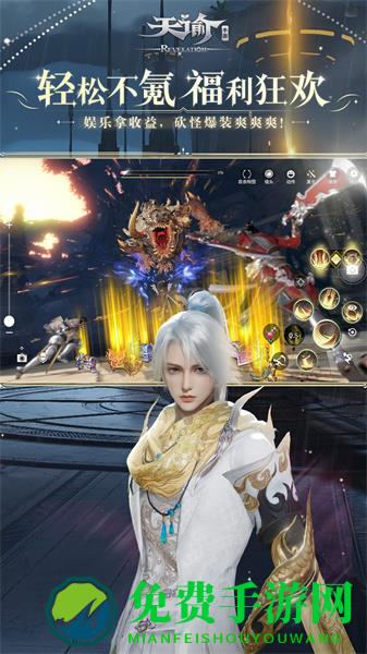 天谕游戏手机版