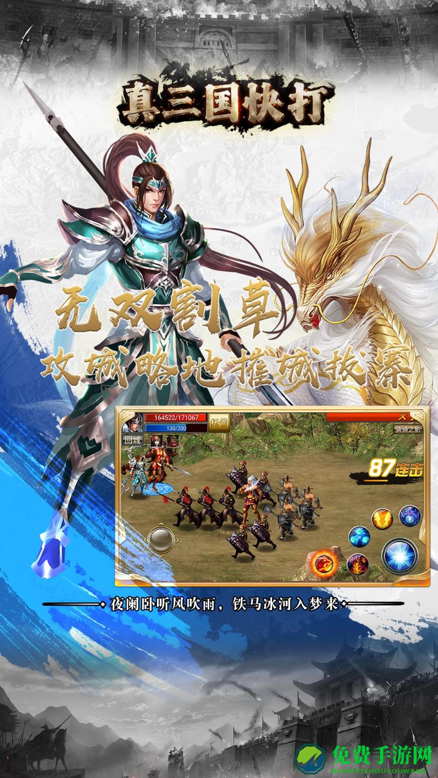 真三国快打vivo账号版本