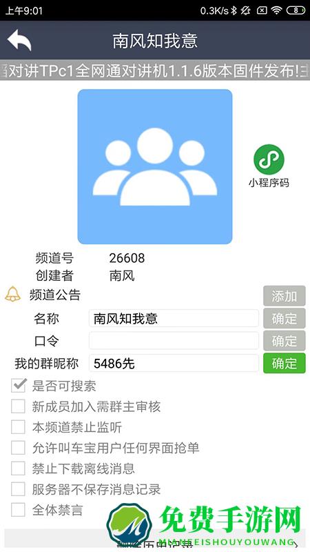 滔滔对讲app官方