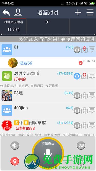 滔滔对讲app官方