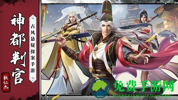 神都探奇自由探索最新版