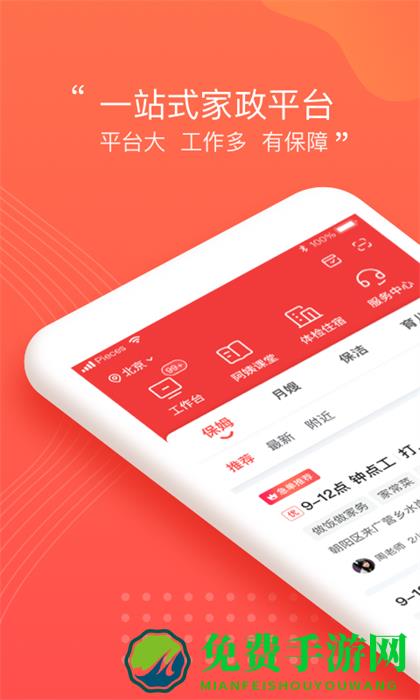 58到家阿姨一点通软件