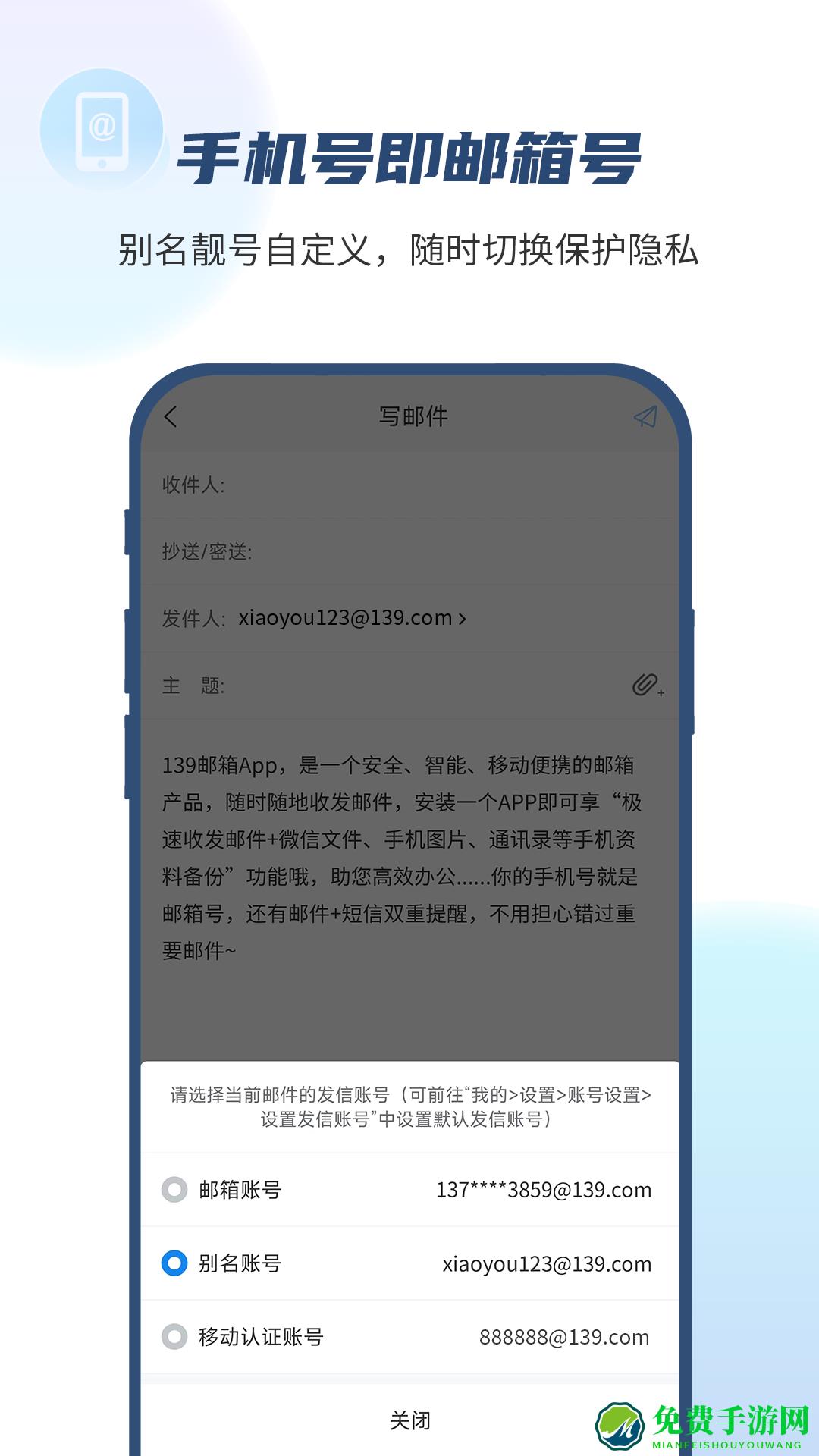 中国移动139邮箱手机客户端
