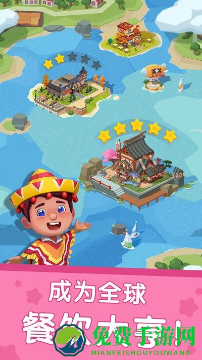 国际料理主厨游戏