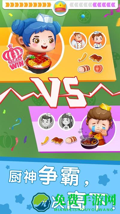 国际料理主厨游戏