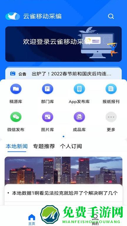 云雀移动采编app