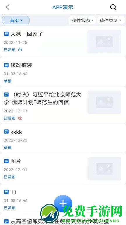 云雀移动采编app